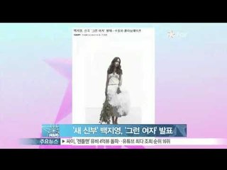 [Y-STAR] Baek Jiyoung relaeses a new song 'That girl' ('새 신부' 백지영, 신곡 '그런 여자' 발표)