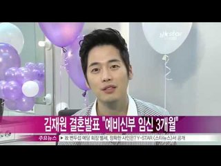 [Y-STAR] Kim Jaewon would be a father soon (김재원 속도 위반, '예비신부는 임신 3개월')