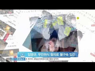 [Y-STAR] An actor Lim Yeonggyu, be booked without detention. (임영규, 무전취식 혐의로 불구속 입건)