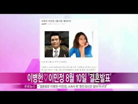 [Y-STAR] Lee Byungheon and Lee Minjung gets married in August ('8월 결혼설' 이병헌 이민정, 양측 소속사 '확인중이다!')