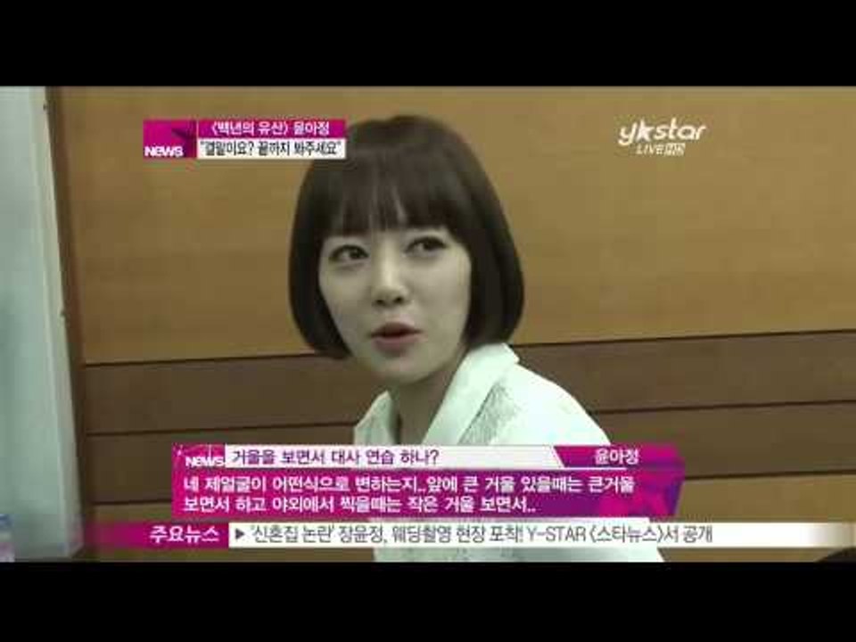 [Y-STAR] Yoon Ahjung interview ([백년의 유산] 윤아정, '결말이요 끝까지 지켜봐주세요!')