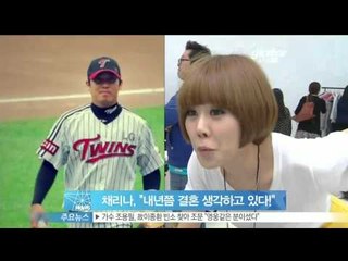 [Y-STAR] Chae Rina, "I may marry in next year" (채리나, '내년쯤 결혼 생각하고 있다!')