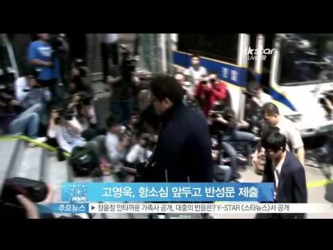 [Y-STAR] Ko Youngwook wrote a letter of apology (고영욱, 항소심 앞두고 자필 반성문 제출)