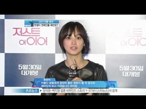 [Y-STAR] A fashion trend of this summer (시사회를 찾은 스타들의 옷차림으로 본 '올 여름 패션 코드')