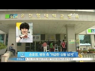 [Y-STAR] Son Hoyoung is transfered to ICU ('자살시도' 손호영, 병원 측 '위급한 상황 넘겨.중환자실 입원')