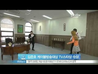 [Y-STAR] Kim Junho got a grand award of cable TV (김준호, '2013 케이블TV 방송대상' TV스타상 수상)