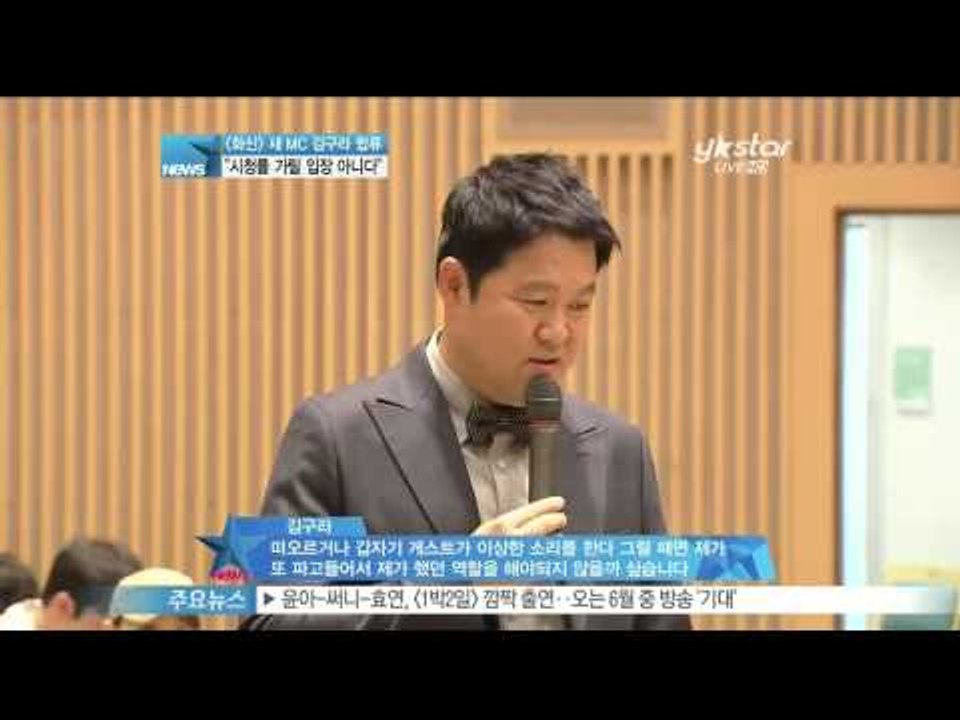 [Y-STAR] Press conference of Kim Kura (SBS [화신]...