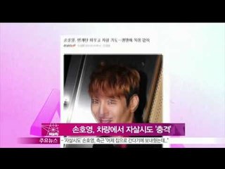 [Y-STAR] Son Hoyoung tries to commit suicide (손호영, 고여자친구와 동일한 방법으로 자살시도 '충격')