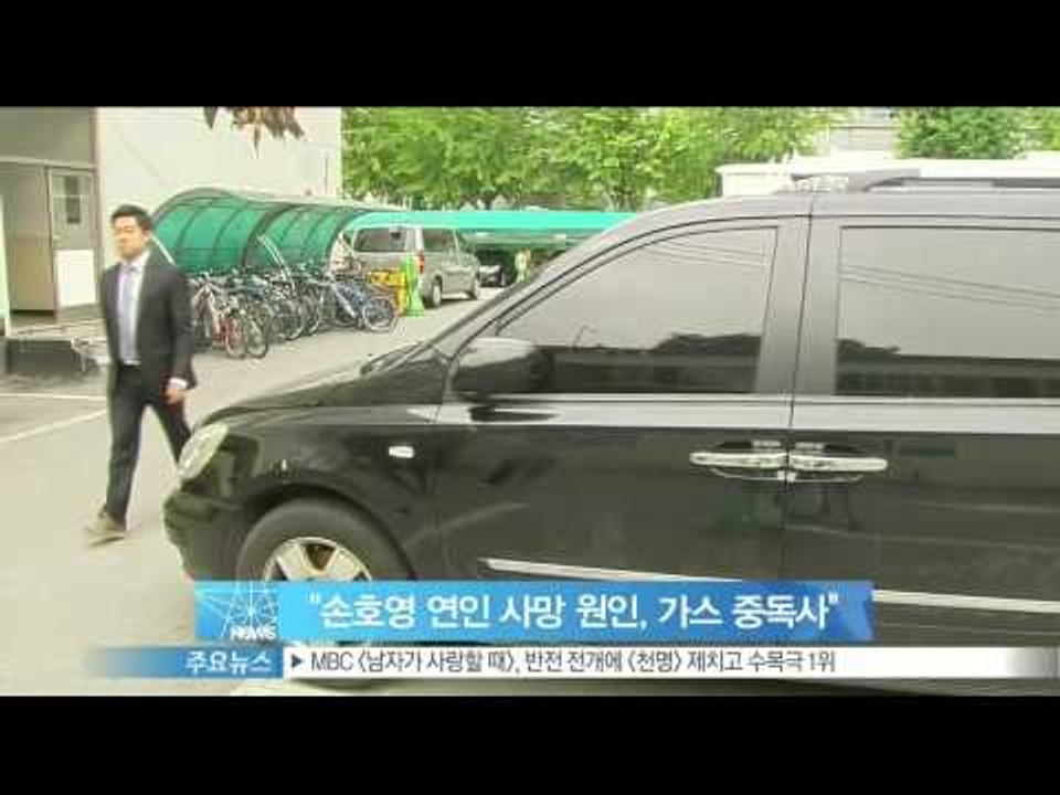 [Y-STAR] Son Hoyoung girlfriend is poisoned to death by gas (경찰, '손호영 연인 1차 검안 결과, 사망 원인은 가스 중독사')