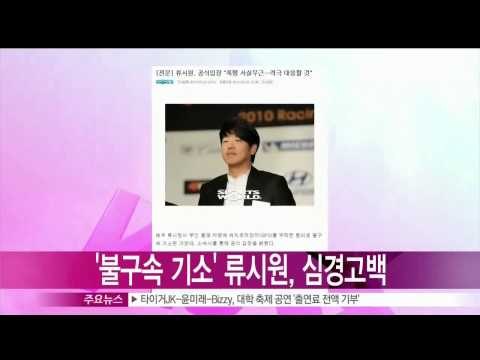 [Y-STAR] Ryu Siwon, I didn't assault my wife (류시원, '부인 폭행한 적 없다!' 공식 입장 발표)