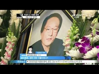[Y-STAR] A singer of folk songs "Lee Jonghwan" whose history ([현장연결]'포크 음악계 별' 이종환 별세, 생전 그는 누구)