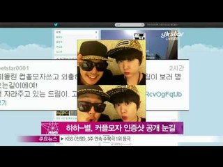 [Y-STAR] A couple hat of Haha and Byul (하하별, 커플모자 쓰고 '닭살 부부' 인증)