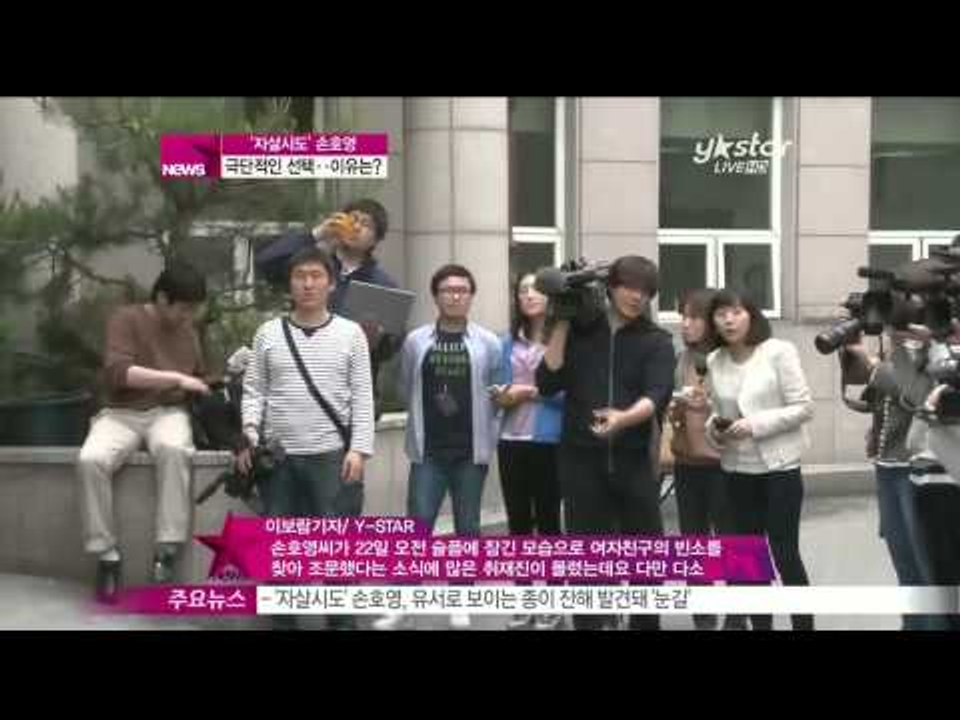 [Y-STAR] Why did Son Hoyoung commit suicide? ('충격' 손호영, 자살 시도한 이유는)