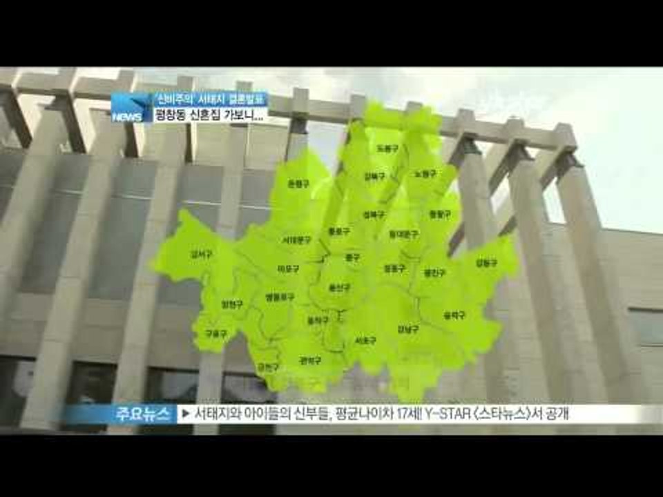 [Y-STAR] Seo Taeji's new house with Lee Eunju after marriage ('신비주의' 서태지 결혼 발표, 평창동 신혼집 가보니.)