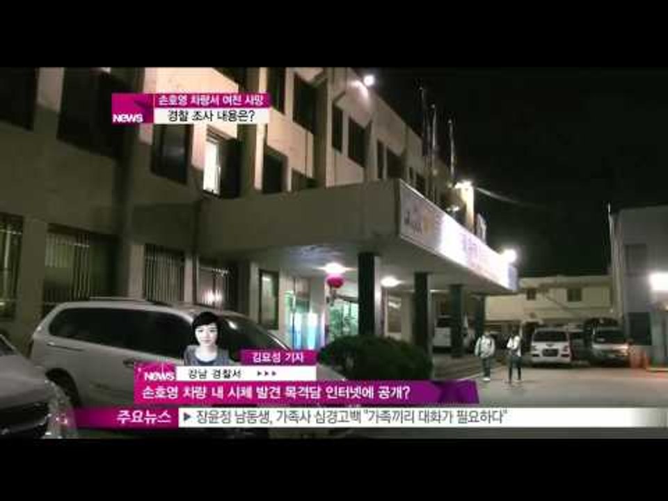 [Y-STAR] Son Hoyoung girlfriend committed suici...
