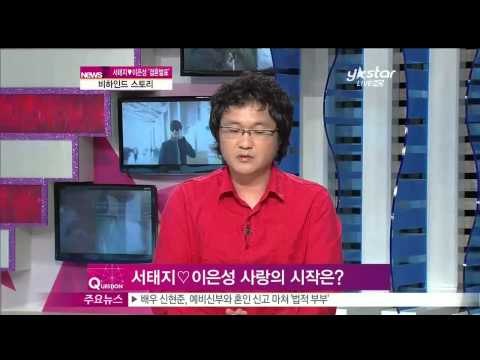 [Y-STAR] A behind story of Seo Taeji and Lee Eunsung's love ([ST대담] 서태지♡이은성 '결혼발표' 비하인드 스토리)