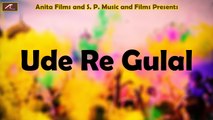 Holi Special 2016 | Ude Re Gulal Full Song (Audio) | Dj Mix | Khatu Shyam Bhajan | New Rajasthani Songs