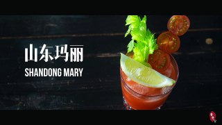 Bloody Shandong Mary Cocktail (山东玛丽) 「食色记」