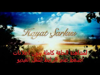 مسلسل اغنية الحياة الحلقة 12 مترجمة للعربية