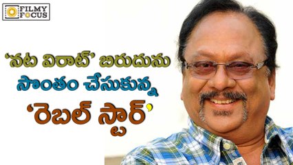 Krishnam Raju Honored with 'Nata Virat' Title - Fillmy Focus