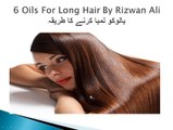 Baalo ko lamba karne ka Tareeqa (6 Oils For Long Hair)