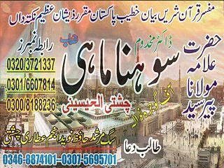 Peer Sohna MAhi-Moot Aur Hayat-PRT-4-BY-Hafiz Naveed Anjum Attari-0307-5695701