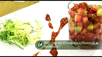 Тар-тар из тунца с клубникой и авокадо