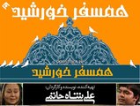 Hamsafare Khorshid 4 - سریال همسفر خورشید ۴ - قسمت چهارم