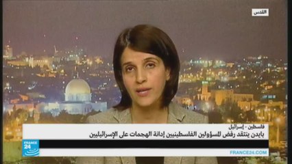 بايدن ينتقد رفض المسؤولين الفلسطينيين إدانة الهجمات على الإسرائيليين