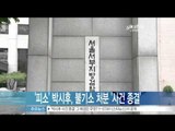 [Y-STAR] Park Sihoo is acquitted ('성폭행 혐의' 박시후, 불기소 처분 무혐의로 끝나)