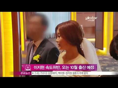 [Y-STAR] Singer Lee Jihyeon, pregnancy. ('3월 결혼' 이지현, 속도위반 인정 '올 10월 엄마 된다')