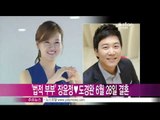 [Y-STAR] Jang Yoonjung and Do Kyungwan gets married next month ('법적 부부' 장윤정♡도경완, 다음 달 28일 결혼)