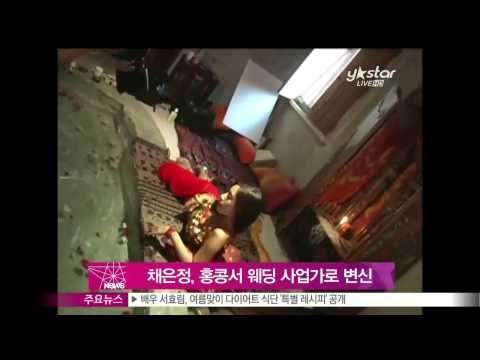 [Y-STAR] Chae Eunjung becomes a wedding CEO in Hongkong (채은정, 홍콩서 웨딩 사업가로 변신)