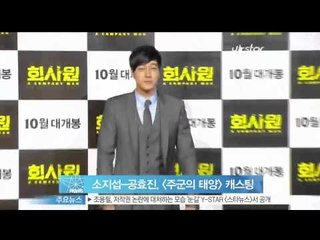 [Y-STAR] So Jiseob and Kong Hyojin will be in harmony in a new drama (소지섭공효진, 홍자매 신작 주군의 태양] 출연 확정)