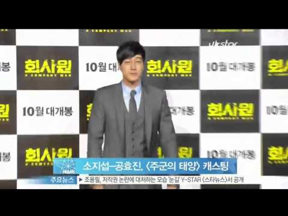 [Y-STAR] So Jiseob and Kong Hyojin will be in harmony in a new drama (소지섭공효진, 홍자매 신작 주군의 태양] 출연 확정)