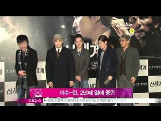 [Y-STAR] Lee-soo and Lyn scandal (이수 린, 2년째 열애중‥소속사 측, '본인 확인 중')