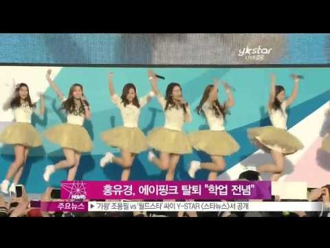 [Y-STAR] A-Pink Hong Yugyeong decided to leave the group. (에이핑크 홍유경, 팀 탈퇴 '미래 위해 어렵게 결정')