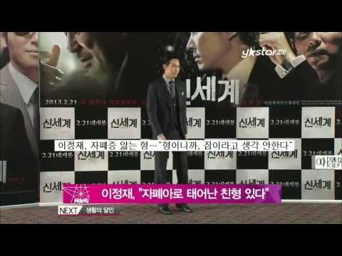 [Y-STAR] Lee Jungjae confessed that he has a brother with autism (이정재, '자폐아로 태어난 친형 있다'고백)
