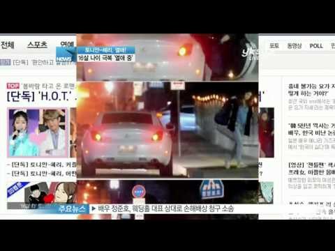 [Y-STAR] Tony ahn and Hyeri scandal (토니안-혜리 16살 나이차 '핑크빛 기류')