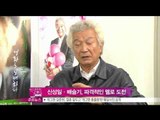 [Y-STAR] Shin Sunil and Bae Seulki will be in harmony in a new movie (신성일-배슬기, 49세 나이 차 극복하고 멜로 도전)