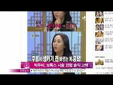 [Y-STAR] Park Jumi confessed that she got botox injections one time (박주미, 보톡스 시술 경험 솔직 고백)