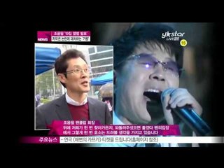 [Y-STAR] Cho Yongphil insists his copyright (조용필, 저작권 논란에 대처하는 모습 '눈길')