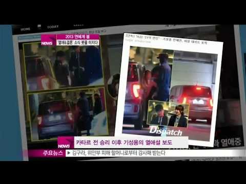 [Y-STAR] Lots of love story in 2013 (2013 연예계 봄 '열애&결혼' 소식 봇물터지다)