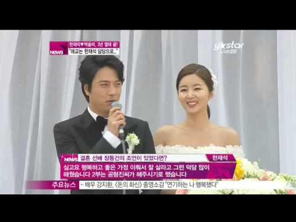 [Y-STAR] Top-star guests at Han Jaeseok and Park Solmi's wedding (톱스타 총출동! 한재석-박솔미 결혼식 현장)