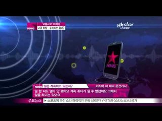 [Y-STAR] How much is for fixing Lee Jiah's car? ('교통사고' 이지아 고급 차량, 수리비는 얼마 )