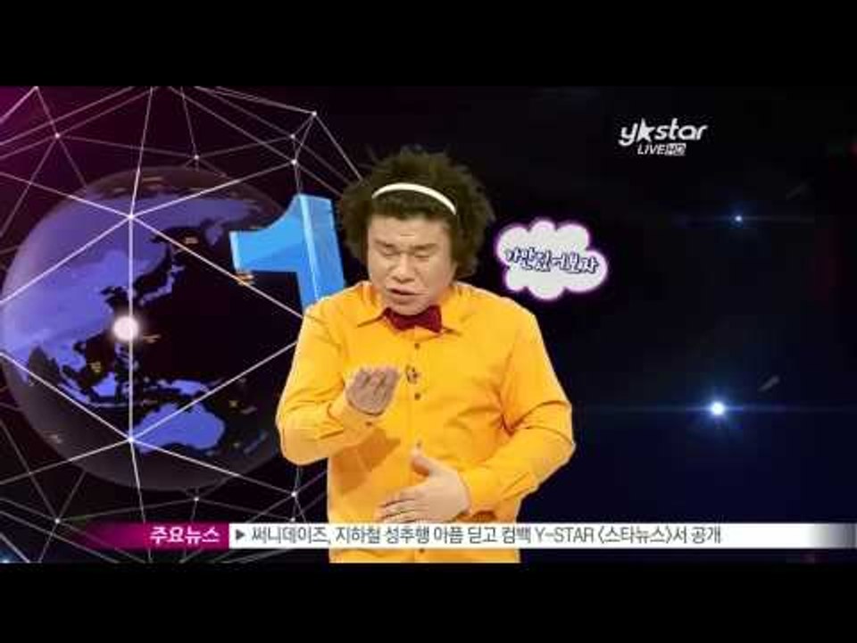 [Y-STAR] Ranking show of weekly hot keywords ([랭킹쇼 하이five] 4월 셋째 주, 위클리 핫 키워드)