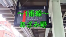JR東日本 尾久駅 発車メロディー