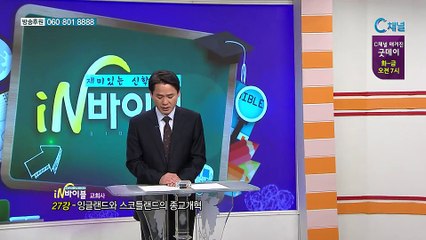 [C채널] 재미있는 신학이야기 In 바이블 - 교회사 27회