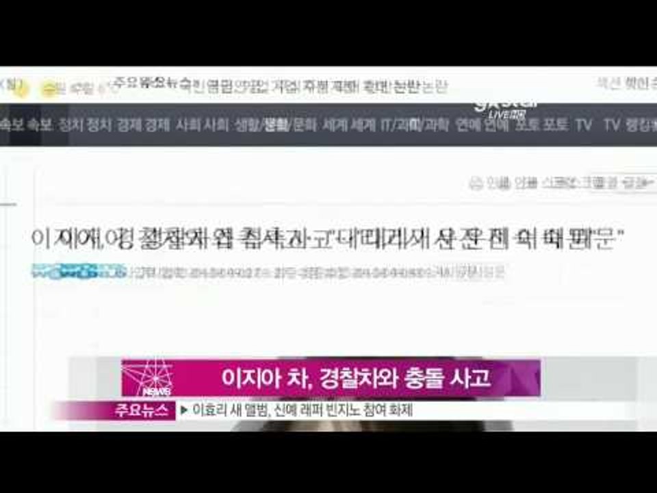 [Y-STAR] Lee Jiah got a car accident with police (이지아, 경찰차와 충돌 사고 발생)