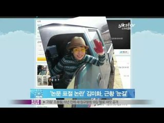 [Y-STAR] Kim Mihwa's recent lives (논문표절논란 김미화, 근황공개 '농사 시작한다')